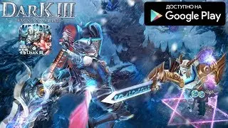САМАЯ ПОПУЛЯРНАЯ КЛАССИЧЕСКАЯ MMORPG ИГРА НА АНДРОИД ОБЗОР DARK 3 HACK AND SLASH ANDROID