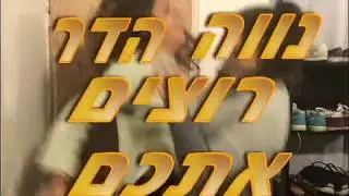 קליפ לכנס מלששים  נווה הדר 2017