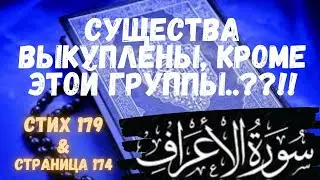 174 страница суры Аль-Араф(Какова история сподвижников Арафа?) чтение красивых страниц Корана
