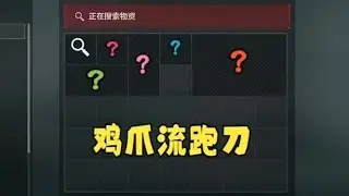 ”焰火仓压满！！“【三角洲行动】