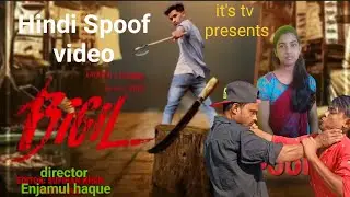 Bigil movie best spoof video | Vijay | South Action video | it's tv | children action video| enjamul