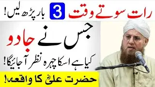 Signs And Symptoms Of Black Magic  The Story Of Hazrat Ali R.a Indications Of Kala Jadu Abdul Habib