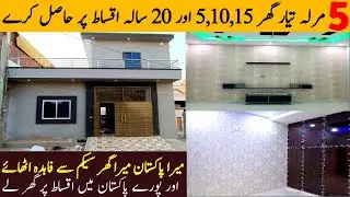 5 Marla House on Installment, Cash and Mera Pakistan Mera Ghar scheme for sale in Lahore