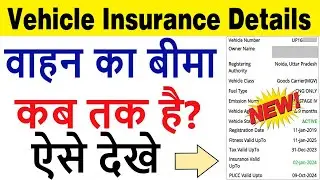 vehicle insurance check online : gadi insurance kaise check kare : vahan insurance check