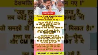 🇮🇳 &ldquo;तेलंगाना के CM Revanth Reddy ने दी पूरी सैलरी &ndash; देशभक्ति की मिसाल बन गए!&rdquo;#shorts #facts #trend