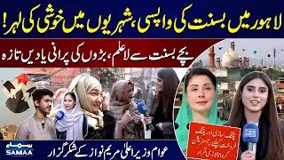 Basant Returns with Strict Rules & Ordinance | Public Happy Over Punjab Govt Decision | Awam Ki Awaz