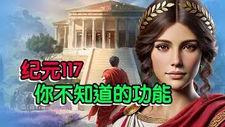纪元117进阶教学：你最容易忽略的功能都在这里了#遊戲攻略 #遊戲視頻 #遊戲解說 #anno117 #steam