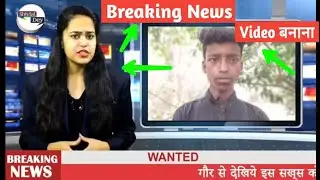 How to breaking news video maker || breaking  new video बनाना || Shivlal Dey