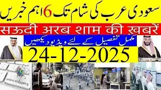 7 Most Important Saudi News Today Urdu Hindi|Cristiano Ronaldo Buy Luxury Villas at Island in Saudi