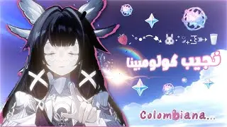 نسحب كولومبينا بـــ20 سحبة فقط!!🌊 || هل نقدر نجيبها؟🪽 || Genshin Impact👾