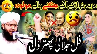 Mufti Samar Abbas Attari New full jalali bayan On Maryam Nawaz ko jawab 2 Number Molvi 👊👊 ...