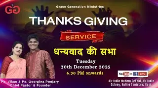Thanksgiving Service | Tuesday, 30th December 2025 | 6:30 PM