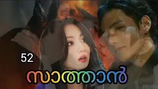 💚സാത്താൻ💜Part-52.@btsboysparadise #taekook #malayalamstory 