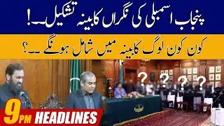 Formation of caretaker cabinet of Punjab Assembly ! | 9 PM News Headlines | 26 Jan 2023 | 24 News HD