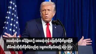 အမေရိကန်က ဗင်နီဇွဲလား၌ ပထမဆုံးကုန်းမြေတိုက်ခိုက်မှုအဖြစ် ဆိပ်ကမ်းကိုတိုက်ခိုက်ခဲ့သည်ဟု ...