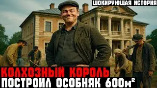 How a collective farm chairman lived like a king while the region starved... | Shocking story | USSR