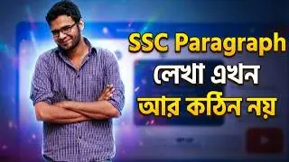Teacher ছাড়াই Perfect Paragraph লেখার সিক্রেট | ChatGPT দিয়ে SSC English 1st Paper