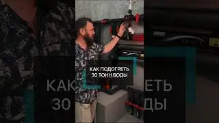 Как подогреть воду в бассейне #строительствобассейнов #бассейн #краснодарскийкрай  #бассейнподключ