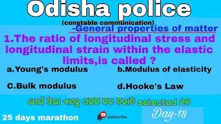 odisha police||constable communication||General properties of matter|important questions discussion
