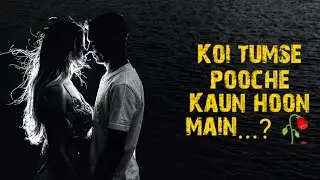 कोई तुमसे पूछे कौन हूं मैं | love shayari | best shayari forever #shayarikepal #kanwal