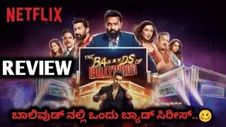 The Ba***da of Bollywood series kannada review| Lakshya | Bobby Deol | Ayaan Khan |Netflix series