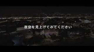 「One World, One Planet 」プロモーションムービー