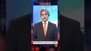 पीएम मोदी की Car Diplomacy 'सुपरहिट' #shorts #PMModiJordanVisit #crownprince #decode
