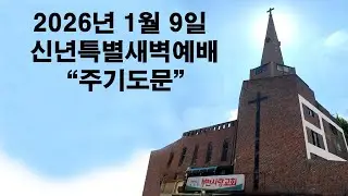 A부천사랑교회 Bucheon Love Church 라이브 방송