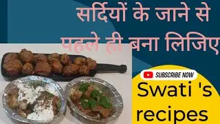 सर्दियों के जाने से पहले ही बना लिजिए|winter special recipe| Swati 's recipes 