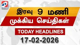 Today Headlines | 17 Feb 2026 | Night Headlines | #headlines | Sathiyam News