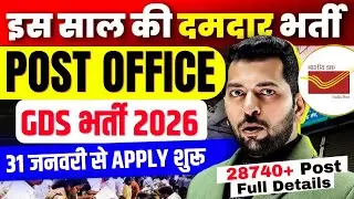 India Post GDS Recruitment 2026 | Post Office Recruitment 2026 | India Post GDS New Vacancy 2026