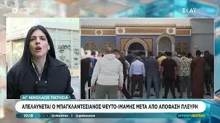 Απελαύνεται Μπαγκλαντεσιανός ψευτο-ιμάμης που λειτουργούσε στα Πατήσια – Πολλά τα παράνομα τζαμιά
