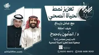 طبابة | تعزيز نمط الحياة الصحي