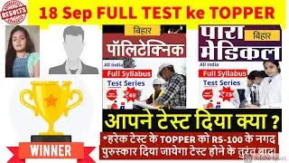 Bihar TOPPER Polytechnic/Paramedical Exam 2021 Full Syllabus TEST Result Conducted by STUDY INDIA AD