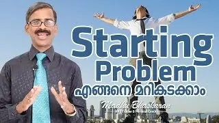 How to overcome the starting problem? - Malayalam Motivation speech