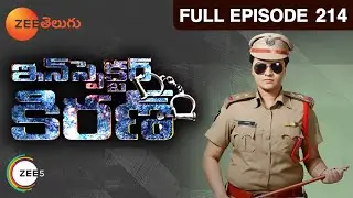 Inspector Kiran - ఇన్స్పెక్టర్ కిరణ్ - Telugu Serial - EP - 214 - Rowdy Rohini - Zee Telugu