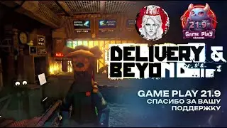Первый взгляд Delivery And Beyond работа курьером  ultrawide 21:9