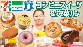 【1/13発売コンビニパン＆スイーツ②】今週のコンビニ新商品！パンとスイーツレビュー！後編！