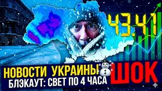 ✅ ОДЕССА: -10 и БЛЭКАУТ. ПО 4 ЧАСА СВЕТА🥶НОВОСТИ ОДЕССЫ УКРАИНЫ И МИРА.