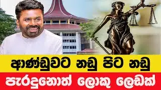 මන්ත්‍රී විශ්‍රාම වැටුප් පනතට හා දිව්වා සුළි කුණාටුවට එරෙහිව ශ්‍රේෂ්ඨාධිකරණයට පෙත්සම්