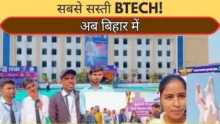 यहाँ से सस्ती और अच्छी BTECH की पढ़ाई देश में कहीं नहीं! | Nitish Kumar Samriddhi Yatra