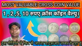 ₹1, ₹2, ₹5, ₹10 Cross Coin Value | Cross Coin Rare Hai Ya Nahi? | Coin Value India #oldcoinbuyer 
