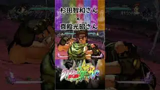 【ジョジョの奇妙な冒険ASBR】真殿光昭さんの声真似をする杉田智和さん【セリフ集】#shorts