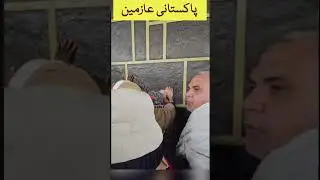 Hajj 2025 | Pakistani Pilgrims Touching the Kaaba with Money for Blessings