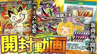 【ポケカ】体調万全になったのでニャースexを狙ってムニキスゼロを開封するぜ！！【開封動画】