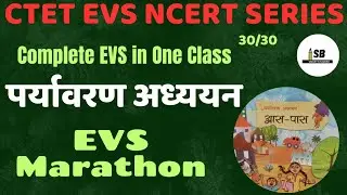 CTET EVS Marathon|| Environmental studies|| पर्यावरणीय अध्धयन|| SB Smart Student