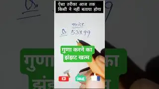 दो अंकों का गुणा करना आसान नहीं बहुत आसान है।@Soni-education-class #simplification #mathematics