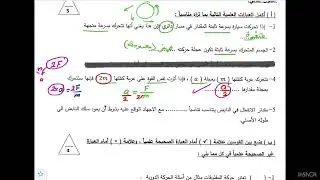 حل نموذج اختبار فيزياء العاشر ٢٠٢٠-٢٠٢١