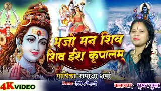 Worship your heart, Shiva, Ish Kripalam. Shiva worship that fulfills wishes. Mahashivratri Special 2026