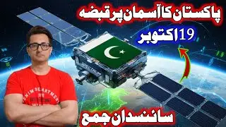 How Pakistan Space & AI Are Revolutionizing Environmental